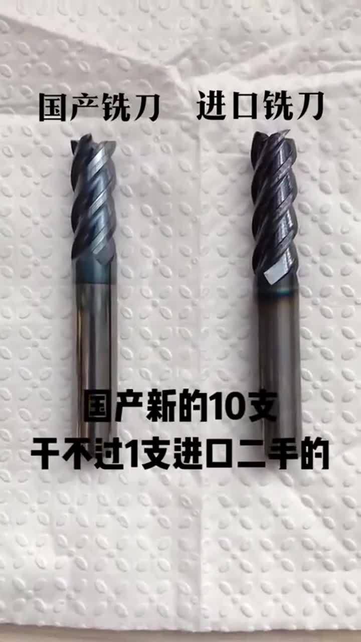 铣刀机械加工天理何在 公道何在 要努力赶超